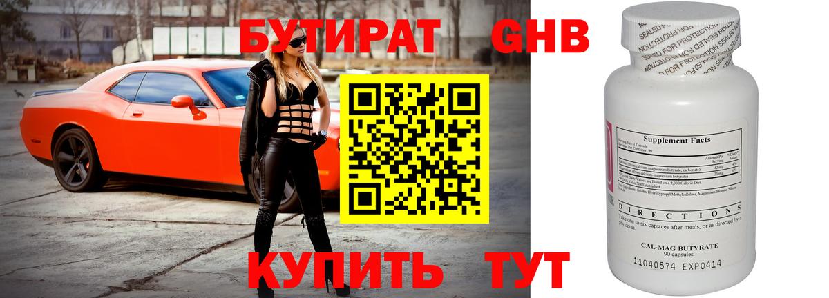 Бутират жидкий экстази Зеленогорск