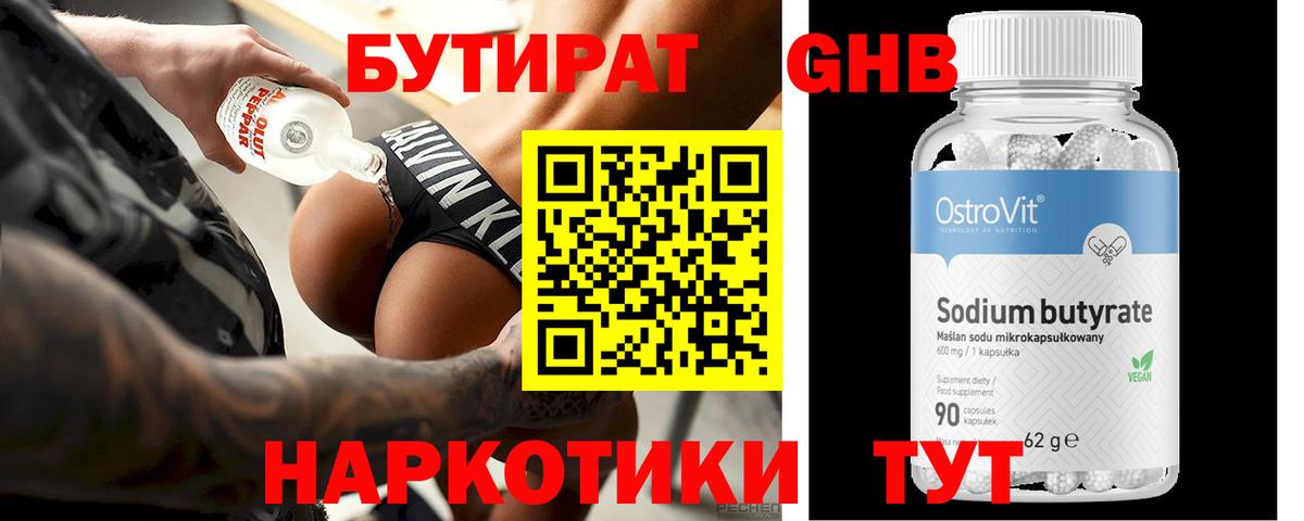 Бутират бутик  Вход с VPN  Зеленогорск 