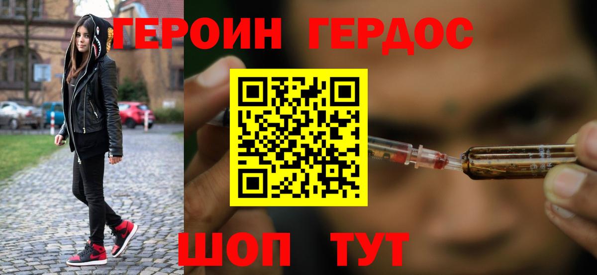 Героин хмурый Зеленогорск