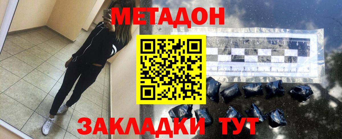 МЕТАДОН белоснежный Зеленогорск